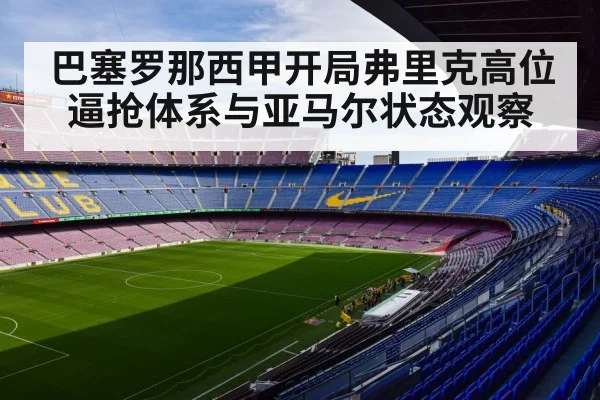 Barcelona football stadium
