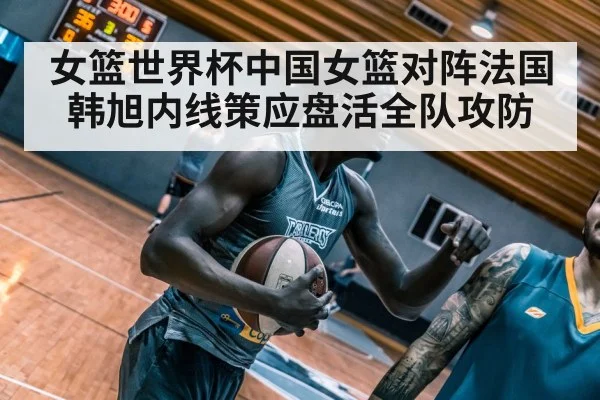 basketball players indoors